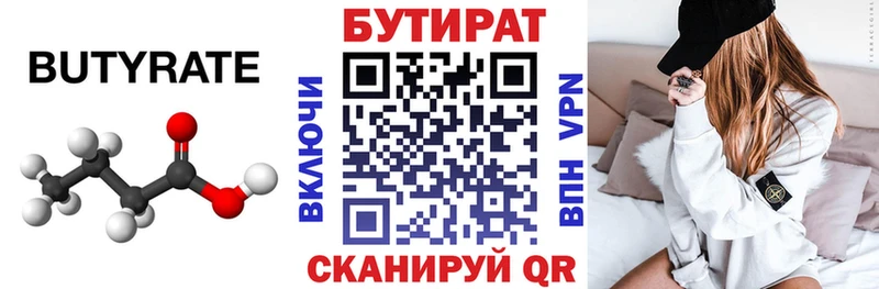 БУТИРАТ бутик  Починок 