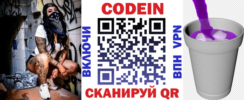 Кодеиновый сироп Lean напиток Lean (лин)  как найти   Починок 